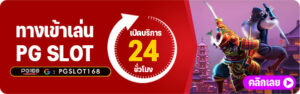 แทงบอลกับPGSLOT77
